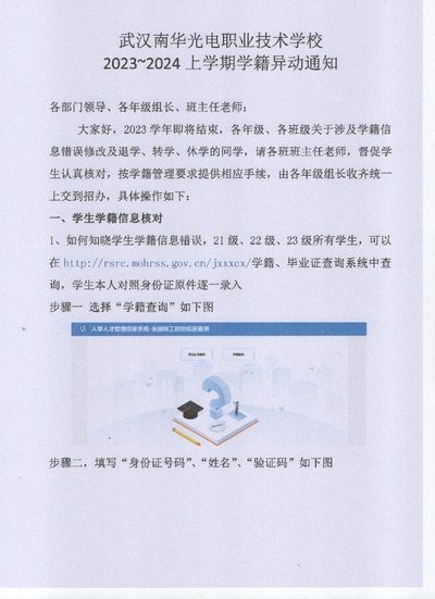 2023~2024上学期学籍异动通知