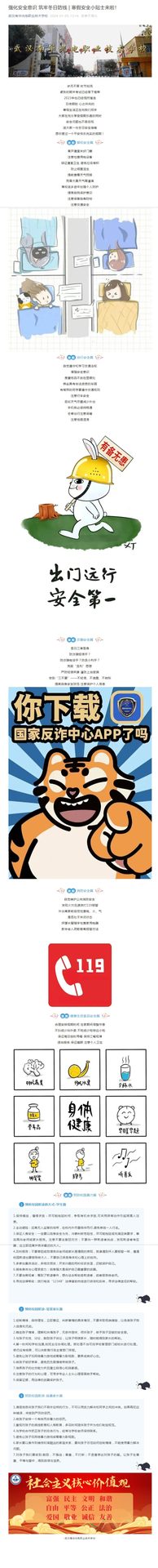 强化安全意识-筑牢冬日防线--寒假安全小贴士来啦！.jpg