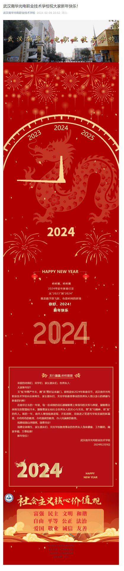 武汉南华光电职业技术学校祝大家新年快乐！.jpg