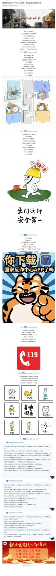强化安全意识 筑牢冬日防线  寒假安全小贴士来啦！.jpeg