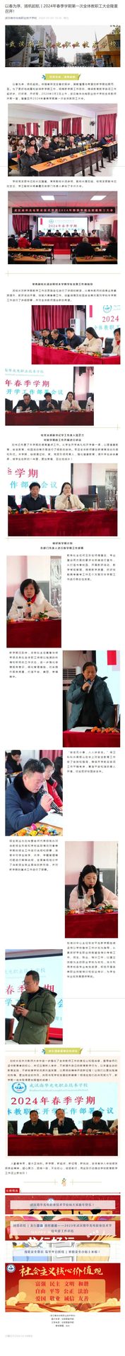以春为序，扬帆起航丨2024年春季学期第一次全体教职工大会隆重召开！.jpeg