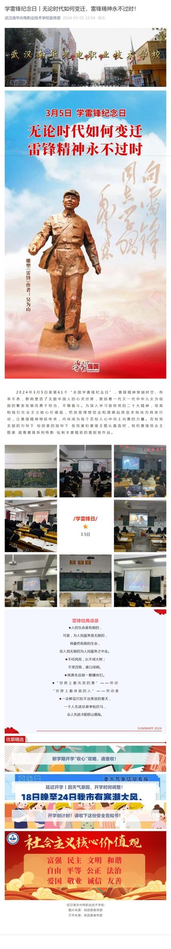 学雷锋纪念日丨无论时代如何变迁，雷锋精神永不过时！.jpeg