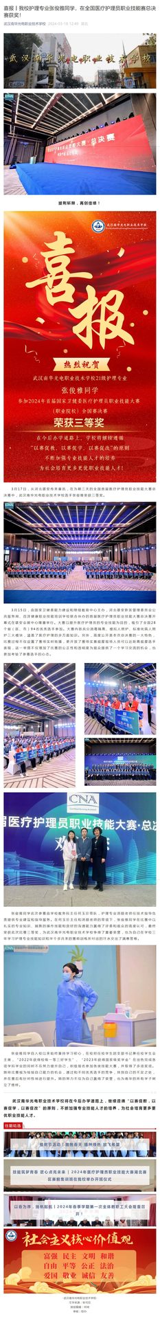 喜报丨我校护理专业张俊雅同学，在全国医疗护理员职业技能赛总决赛获奖.jpeg