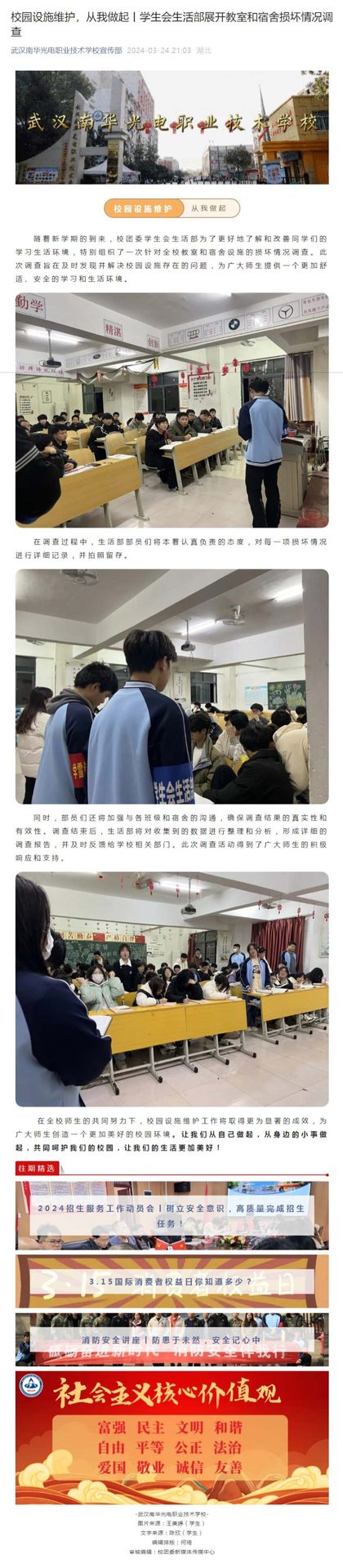 校园设施维护，从我做起丨学生会生活部展开教室和宿舍损坏情况调查.jpeg