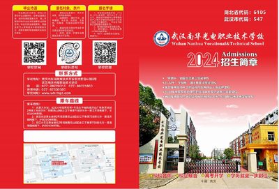 武汉南华光电职业技术学校2024年招生简章
