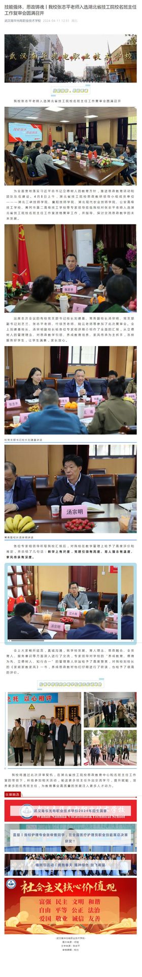 技能强体，思政铸魂丨我校张志平老师入选湖北省技工院校名班主任工作复审会圆满召开.jpeg