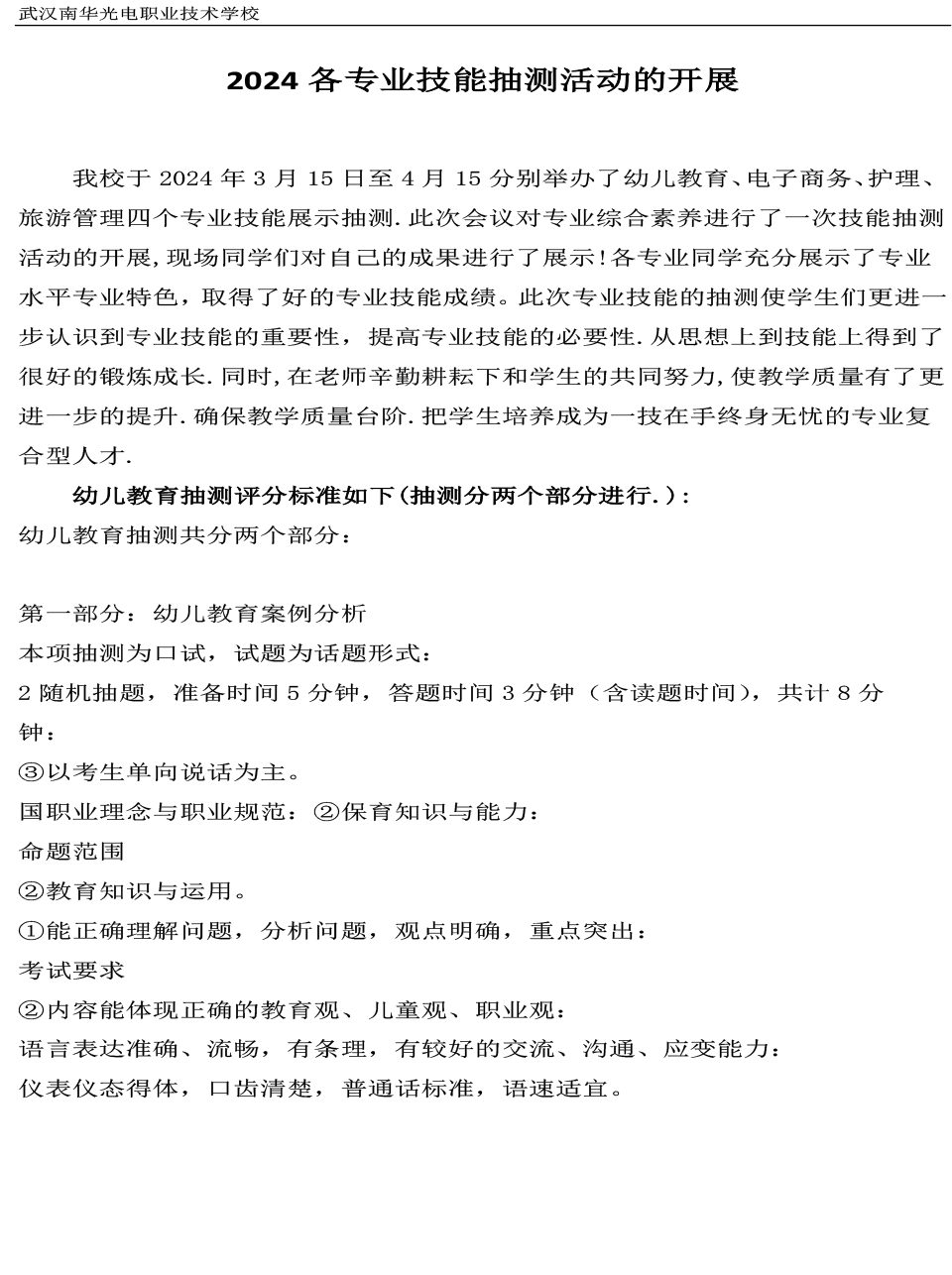 2024各专业技能抽测活动的开展-117.png