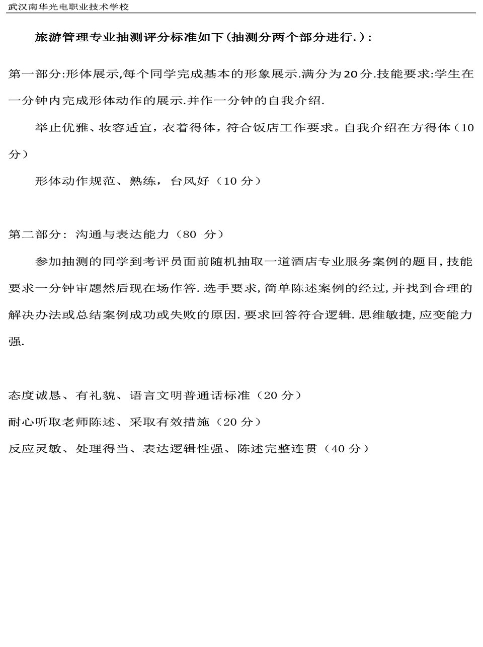 2024各专业技能抽测活动的开展-711.png