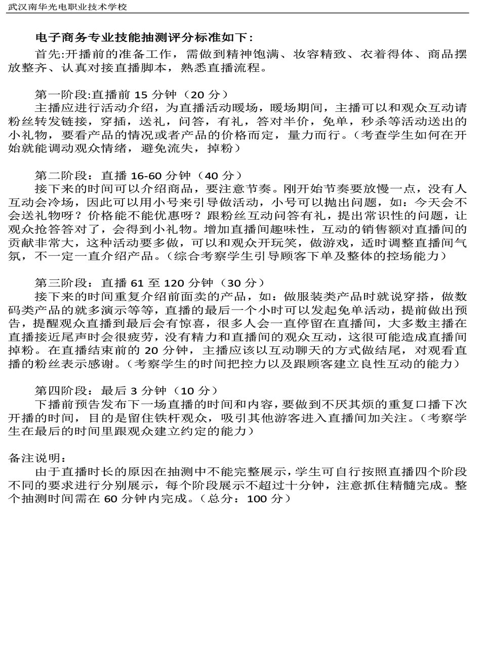 2024各专业技能抽测活动的开展-1107.png