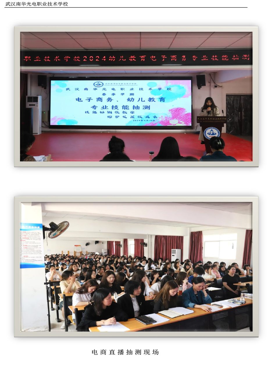 2024各专业技能抽测活动的开展-1206.png