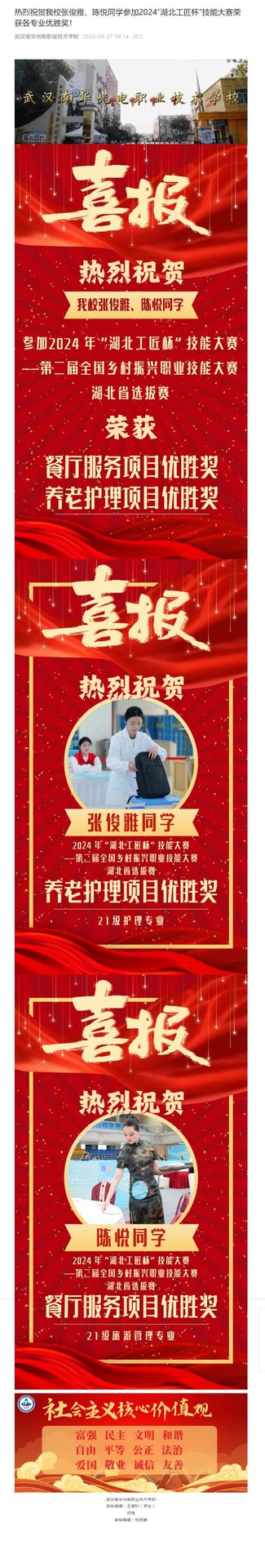 热烈祝贺我校张俊雅、陈悦同学参加2024“湖北工匠杯”技能大赛荣获各专业优胜奖！.jpeg