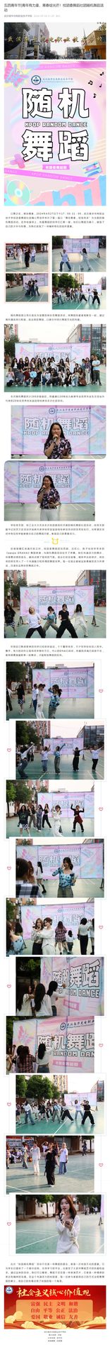 五四青年节青年有力量，青春绽光芒！校团委舞蹈社团随机舞蹈活动.jpeg
