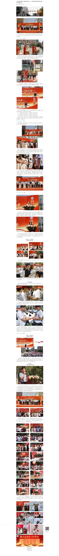 十八而至正青春，踔厉奋发向未来——武汉南华光电职业技术学校2024届成人礼.jpeg