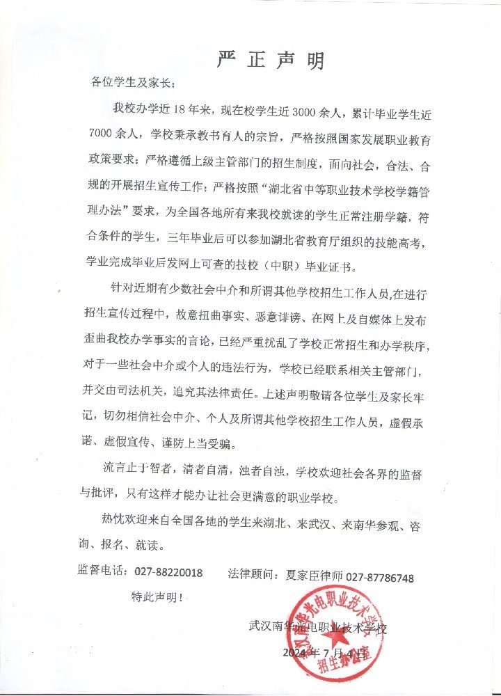 2024严正声明.jpg