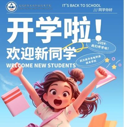 2024新生指南 点击获取你的新生开学攻略！