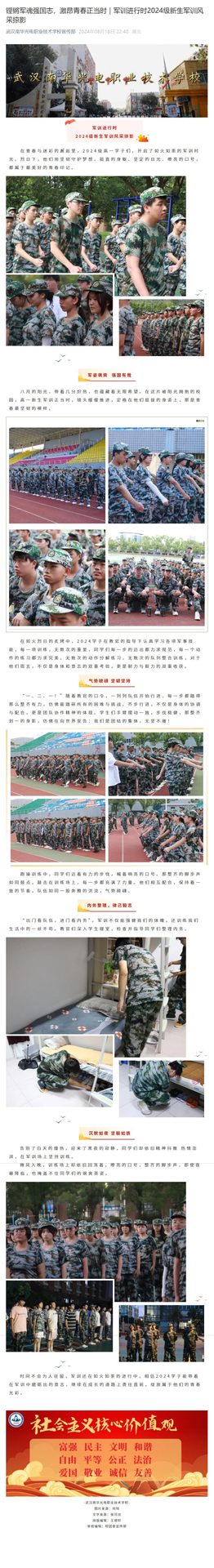铿锵军魂强国志，激昂青春正当时｜军训进行时2024级新生军训风采掠影.jpg