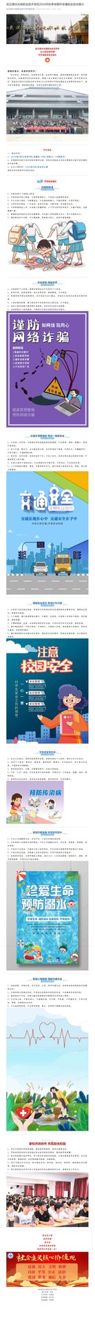 武汉南华光电职业技术学校2024年秋季学期开学通知及安全提示.jpg