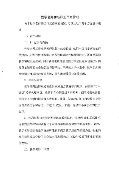 教学名师和名师工作室管理