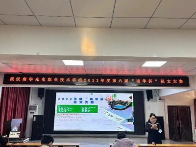 武汉南华光电职业技术学校2023年度第六届“南华杯”征文大赛