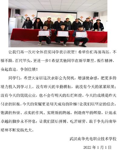 武汉南华光电职业技术学校2021年度表彰大会