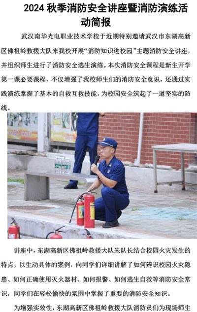 2024 秋季消防安全讲座暨消防演练活 动简报