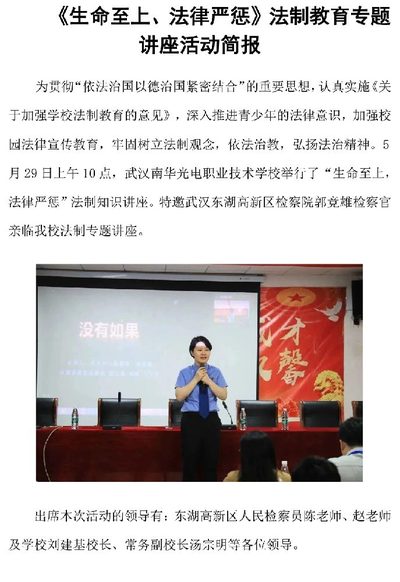 《生命至上、法律严惩》法制教育专题 讲座活动简报