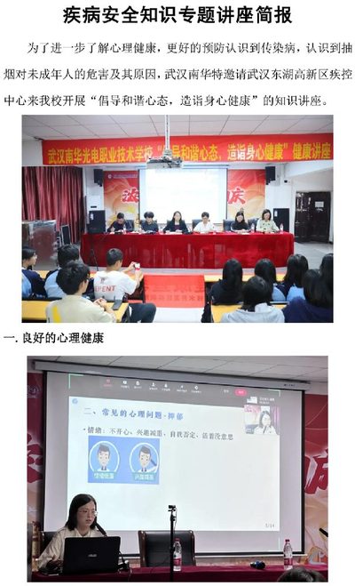 疾病安全知识专题讲座 简报
