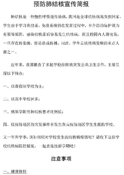 预防肺结核宣传简报