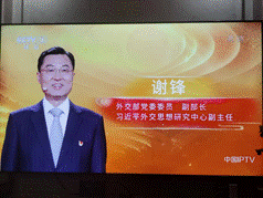 中共武汉南华光电职业技术学校支部委员会 教职员工观看（中央电视台综合频道CCTV-1） 习近平新时代中国特色社会主义思想及习近平外交思想党课观后感