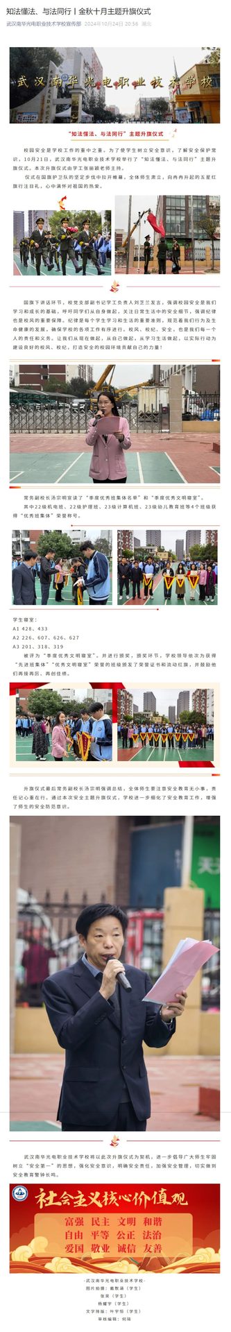 知法懂法、与法同行丨金秋十月主题升旗仪式.jpeg