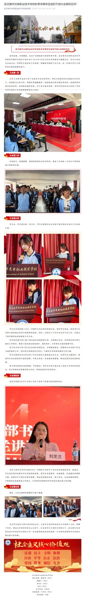武汉南华光电职业技术学校秋季学期学生组织干部大会顺利召开！.jpeg