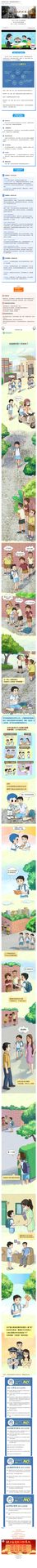 2.师生家长必读！防欺凌指导手册来了.jpeg