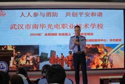 消防安全月 筑牢防火墙防患于未“燃”丨武汉南华光电职业技术学校消防讲座