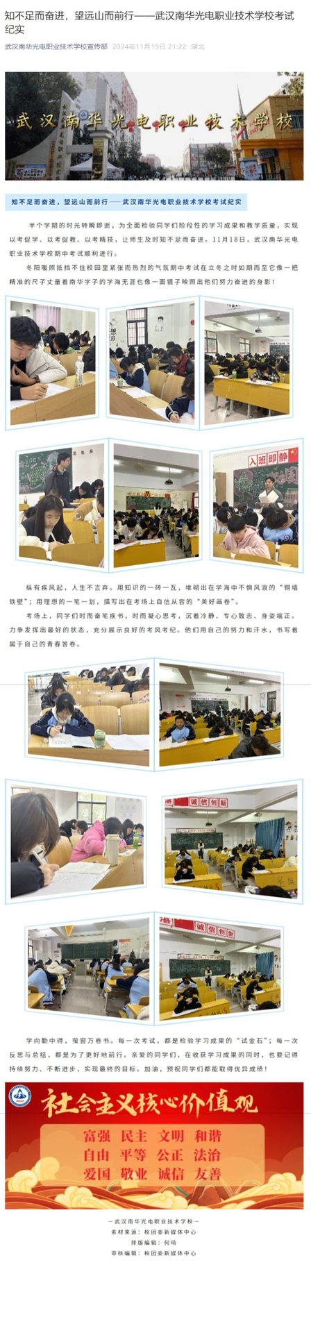 知不足而奋进，望远山而前行——武汉南华光电职业技术学校考试纪实.jpeg