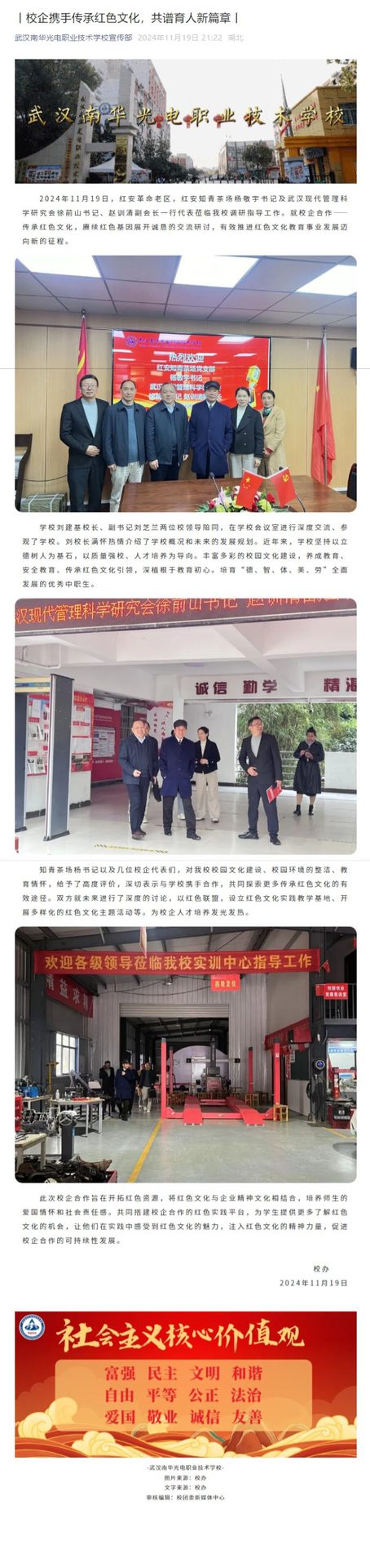 丨校企携手传承红色文化，共谱育人新篇章丨.jpeg