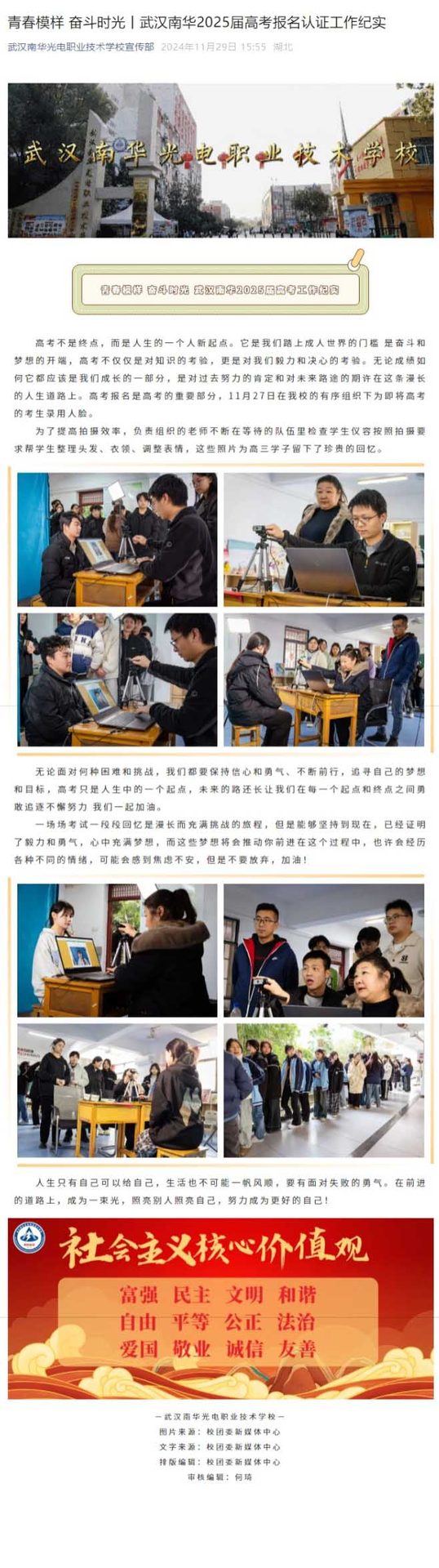 1129青春模样 奋斗时光丨武汉南华2025届高考报名认证工作纪实.jpeg