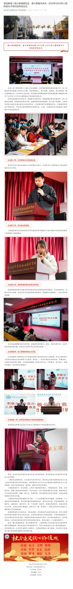 1129思政教育  凝心铸魂跟党走，奋斗青春向未来--2024年2025年入团积极分子培训班开班仪式.jpeg