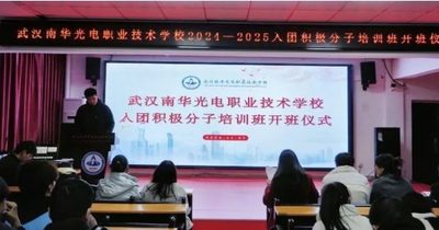 思政教育 凝心铸魂跟党走，奋斗青春向未来--2024年2025年入团积极分子培训班开班仪式