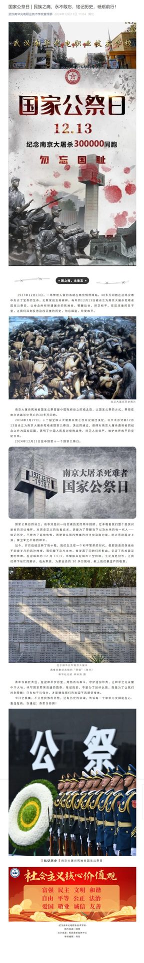 1213国家公祭日  民族之痛，永不敢忘，铭记历史，砥砺前行！.jpeg