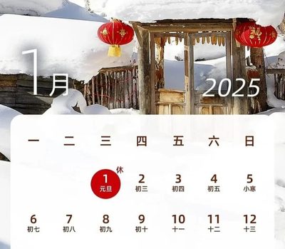 武汉南华光电职业技术学校2025年元旦放假安排