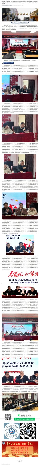 凝心聚力谱新篇，砥砺奋进启新程丨2025年春季开学教职工大会顺利召开.jpeg
