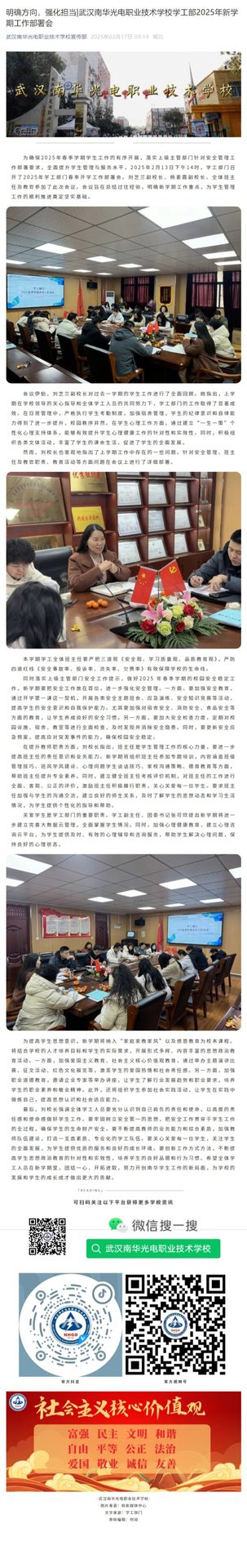 明确方向，强化担当武汉南华光电职业技术学校学工部2025年新学期工作部署会.jpeg