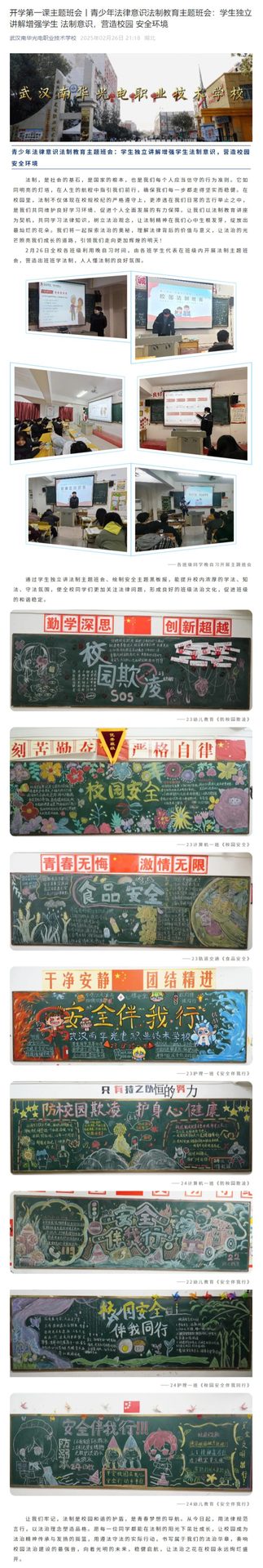 开学第一课主题班会丨青少年法律意识法制教育主题班会：学生独立讲解增强学生 法制意识，营造校园 安全环境.jpeg