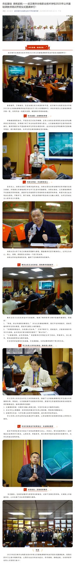 夯实基础  扬帆起航——武汉南华光电职业技术学校2025年公共基础课教师培训开班仪式圆满举行！.jpeg
