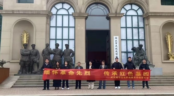 缅怀革命先烈 传承红色基因丨武汉南华光电职业技术学校清明节祭扫活动