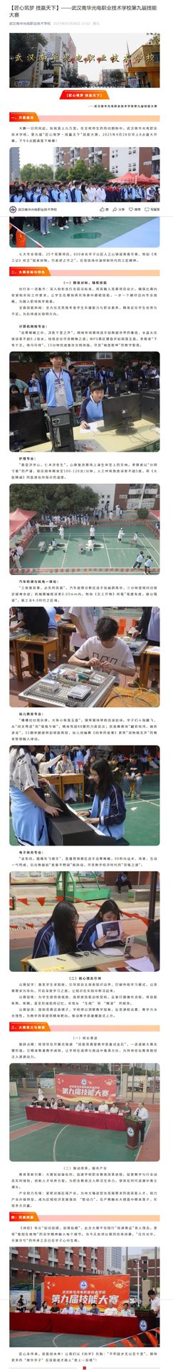 【匠心筑梦 技赢天下】——武汉南华光电职业技术学校第九届技能大赛.jpeg