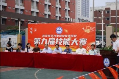 【匠心筑梦 技赢天下】——武汉南华光电职业技术学校第九届技能大赛