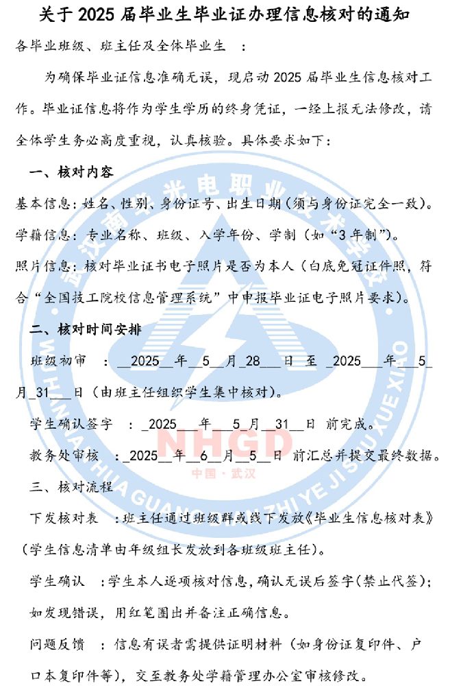 关于2025届毕业生毕业证办理信息核对的通知-14.png