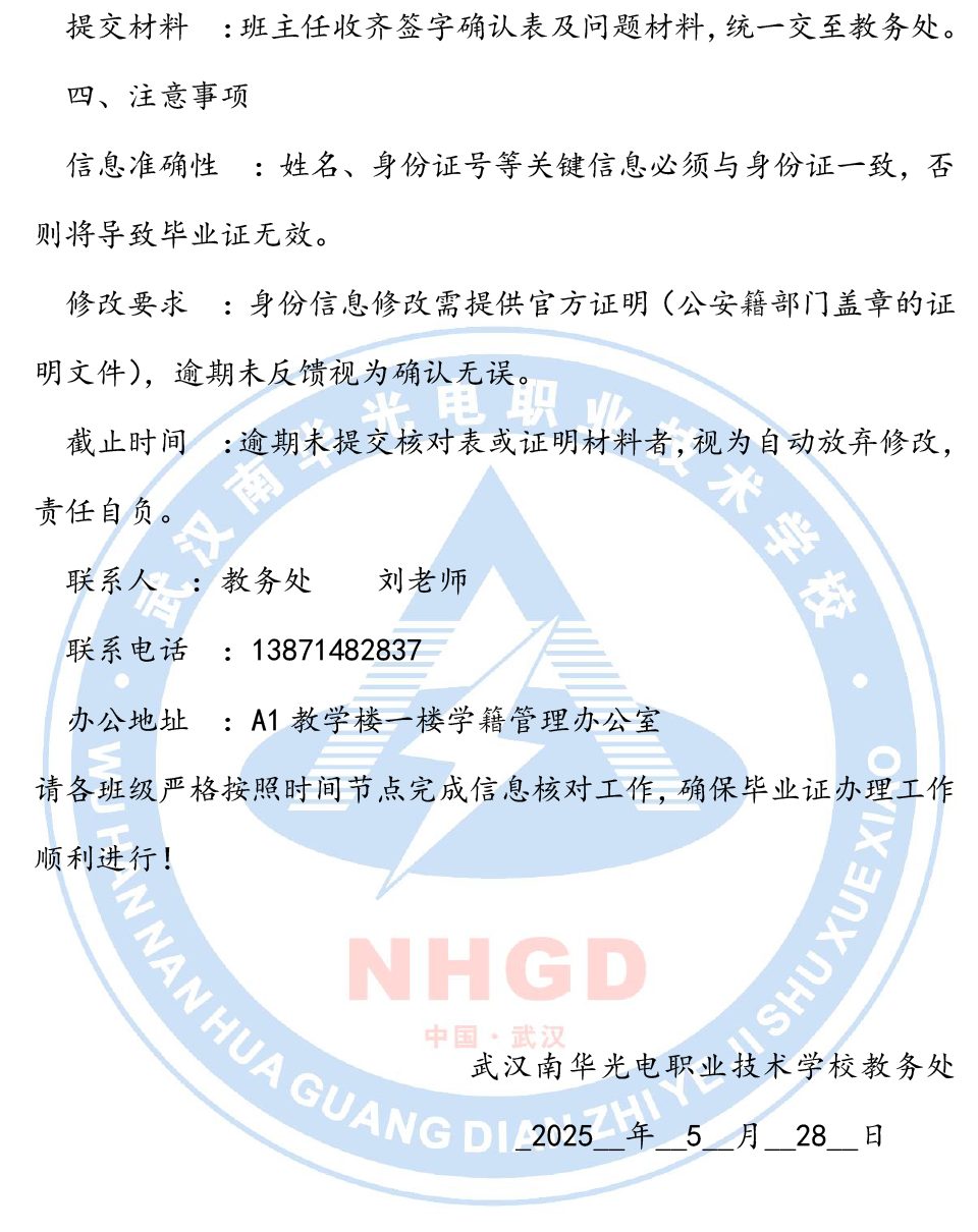 关于2025届毕业生毕业证办理信息核对的通知-23.png