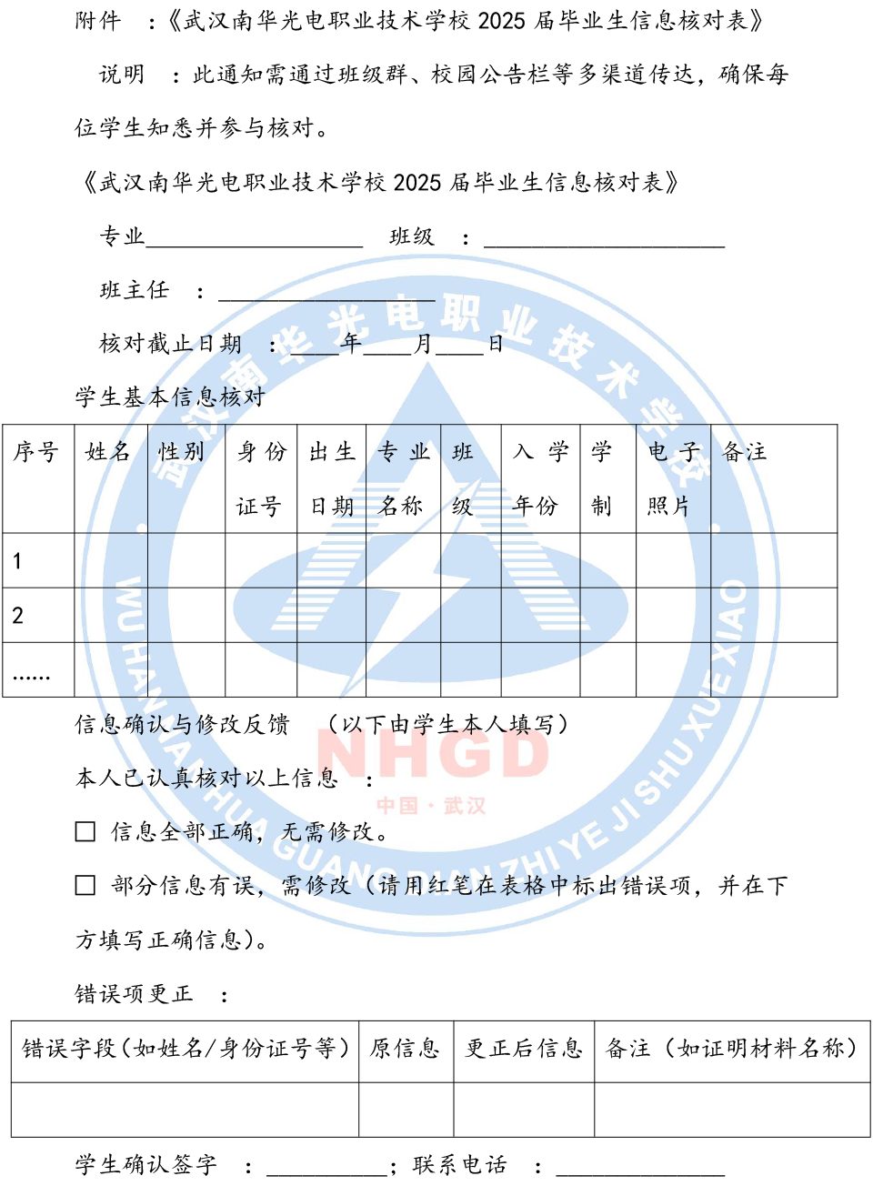 关于2025届毕业生毕业证办理信息核对的通知-32.png